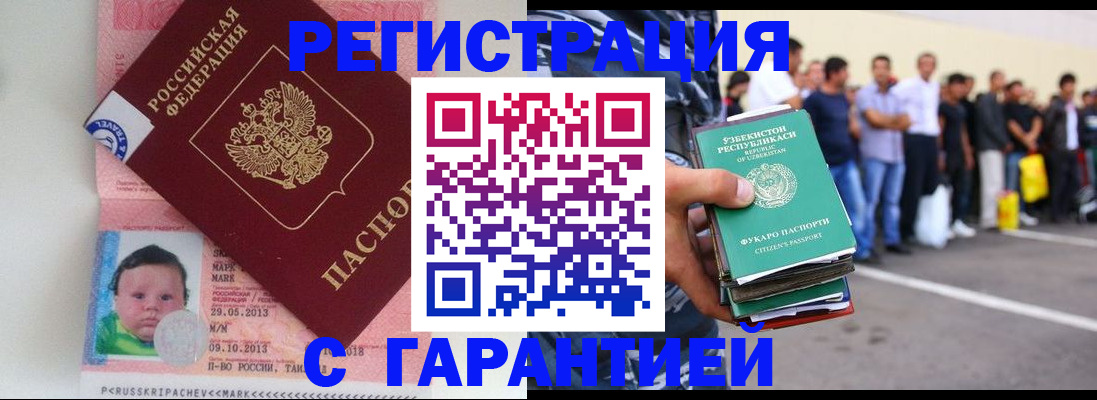 прописка в Сызрани