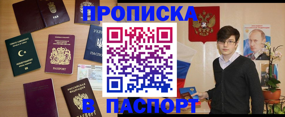 прописка 2025 в Сызрани